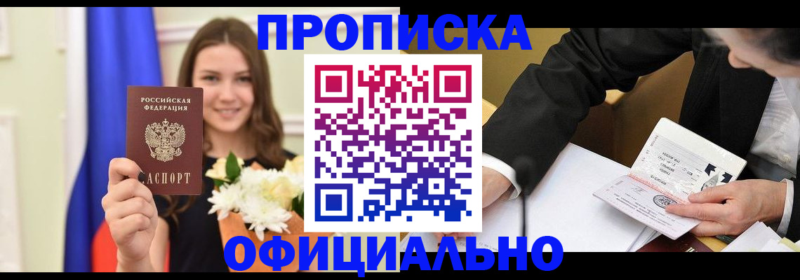 временная регистрация законно в Волжском