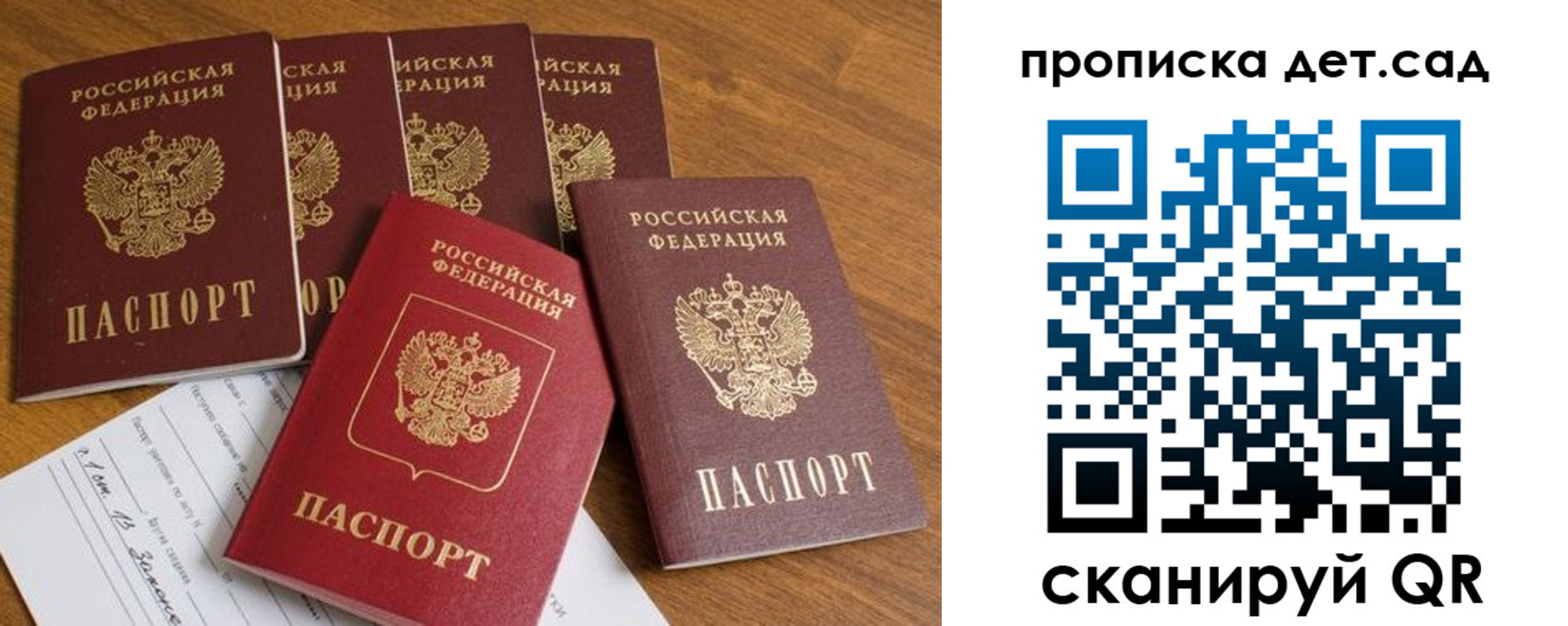 регистрация для дет. сада в Волжском