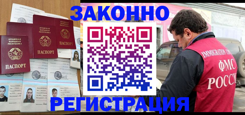 прописка от собственника в Волжском