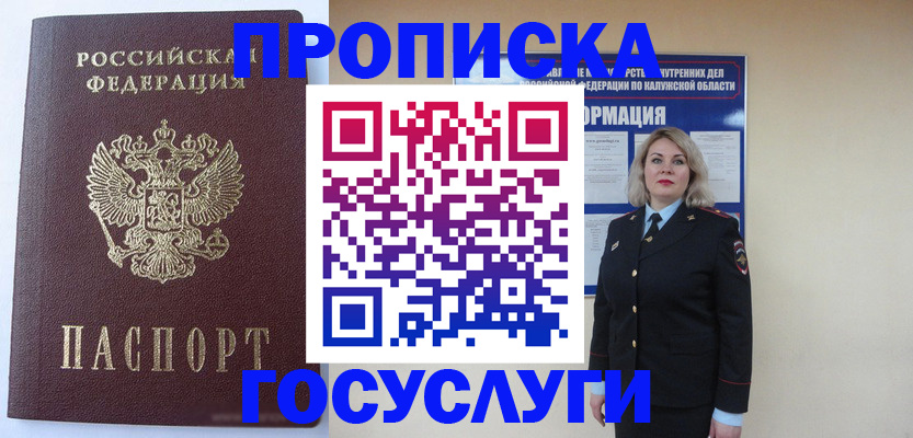 временная прописка в Волжском