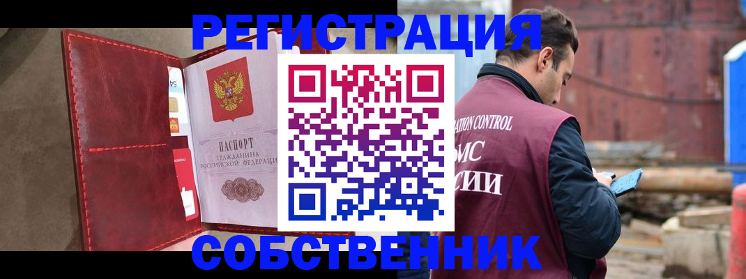 прописка для работы в Волжском