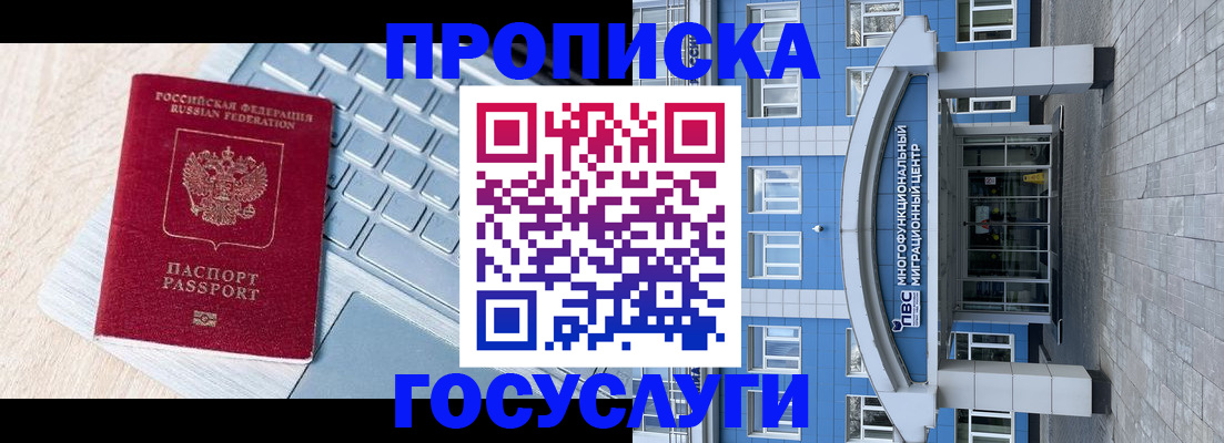 временная регистрация недорого в Волжском