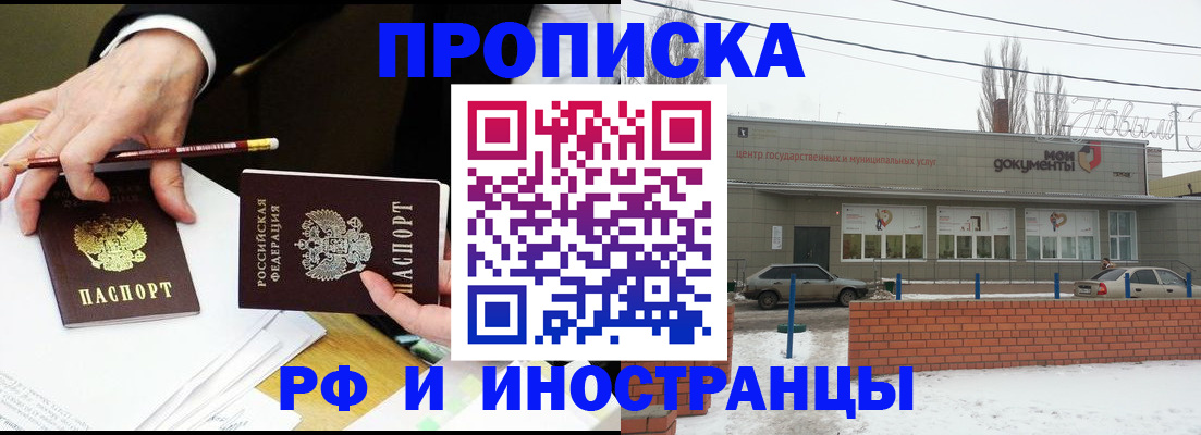 временная регистрация купить в Волжском